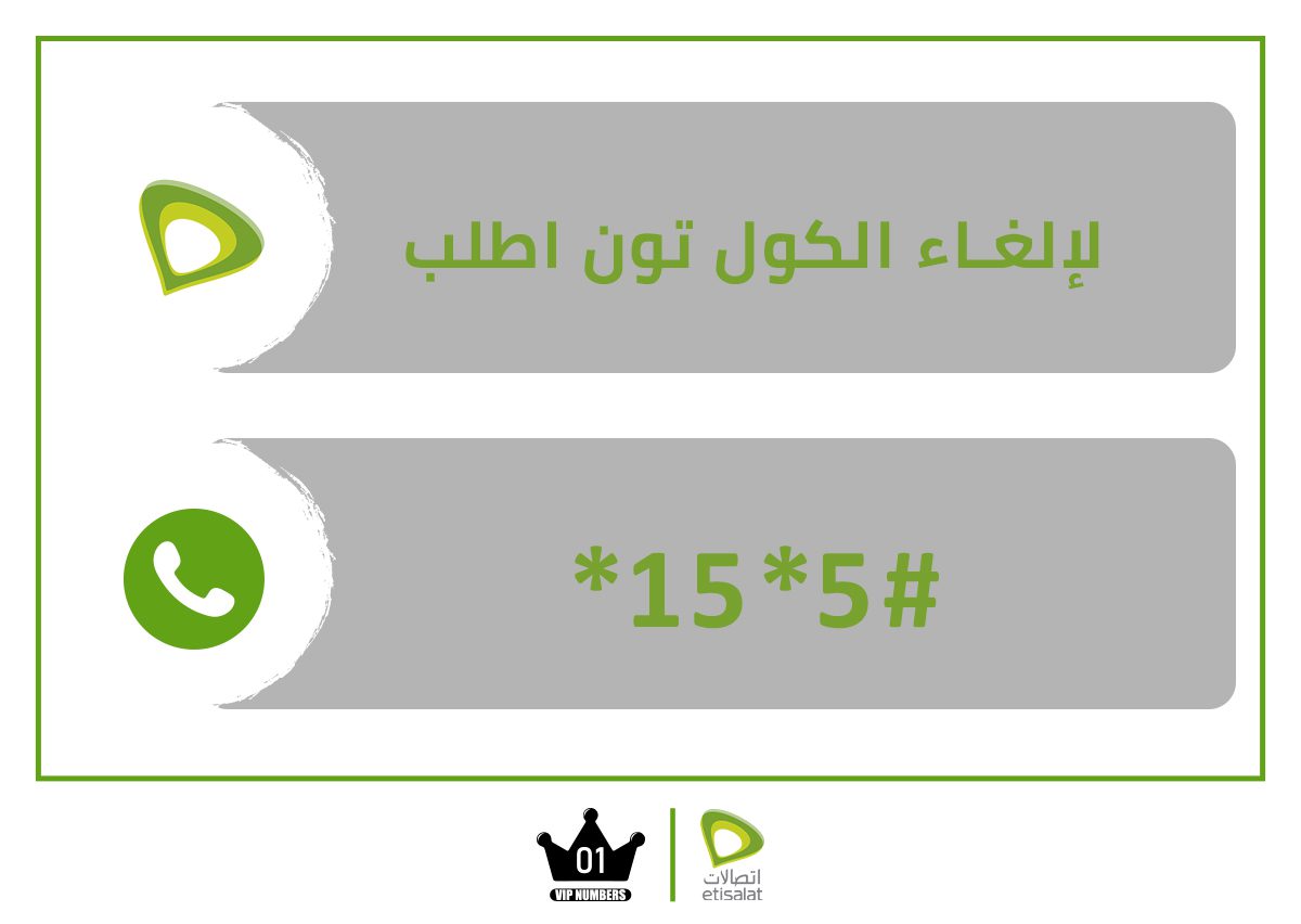 الكول تون