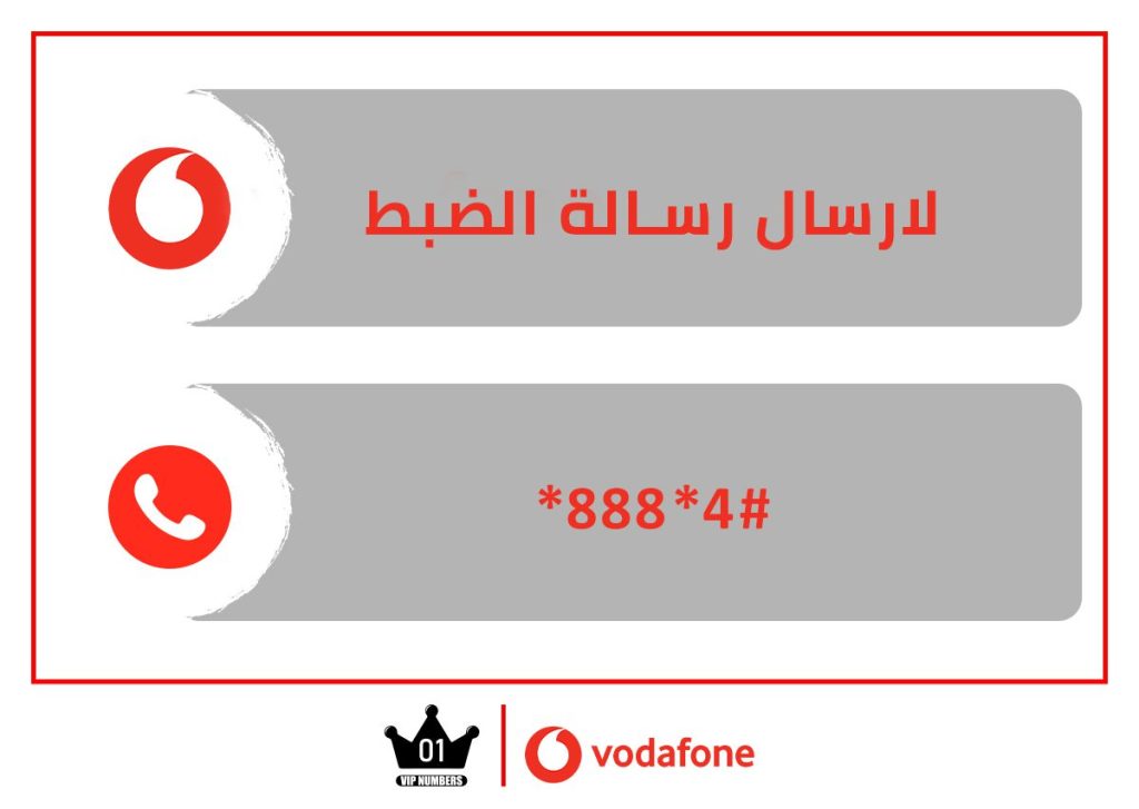 الضبط