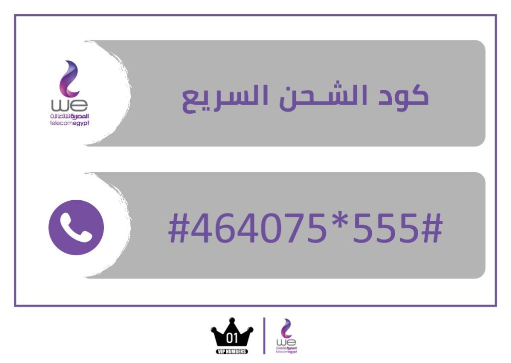 كود الشحن السريع
