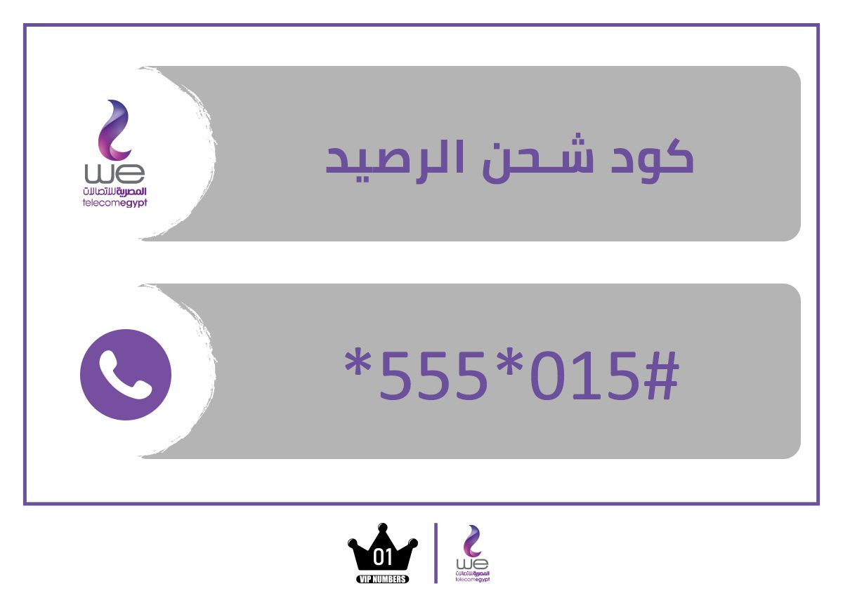 كود شحن الرصيد