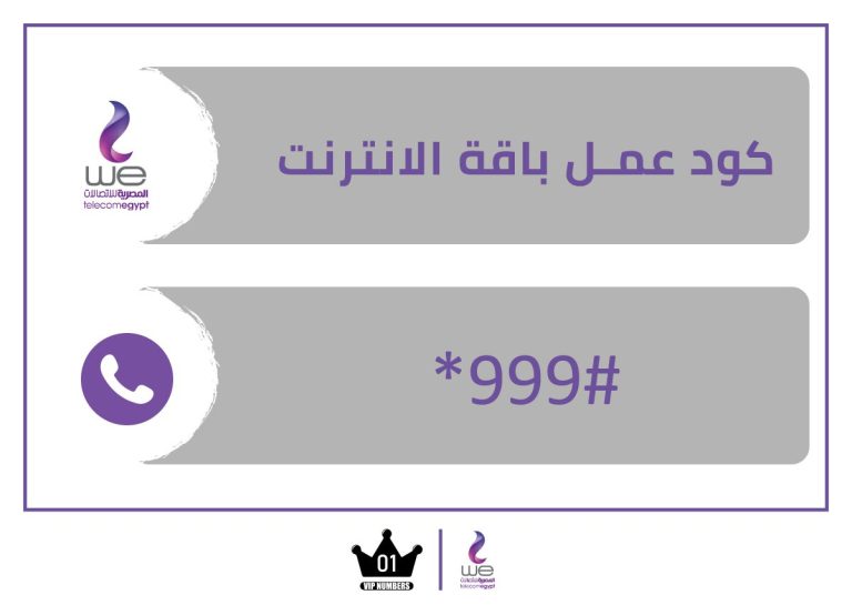 عمل باقة الانترنت