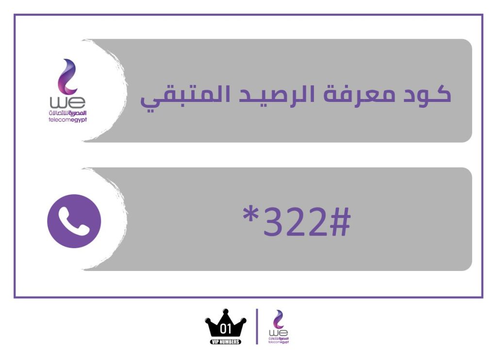 معرفة الرصيد المتبقي