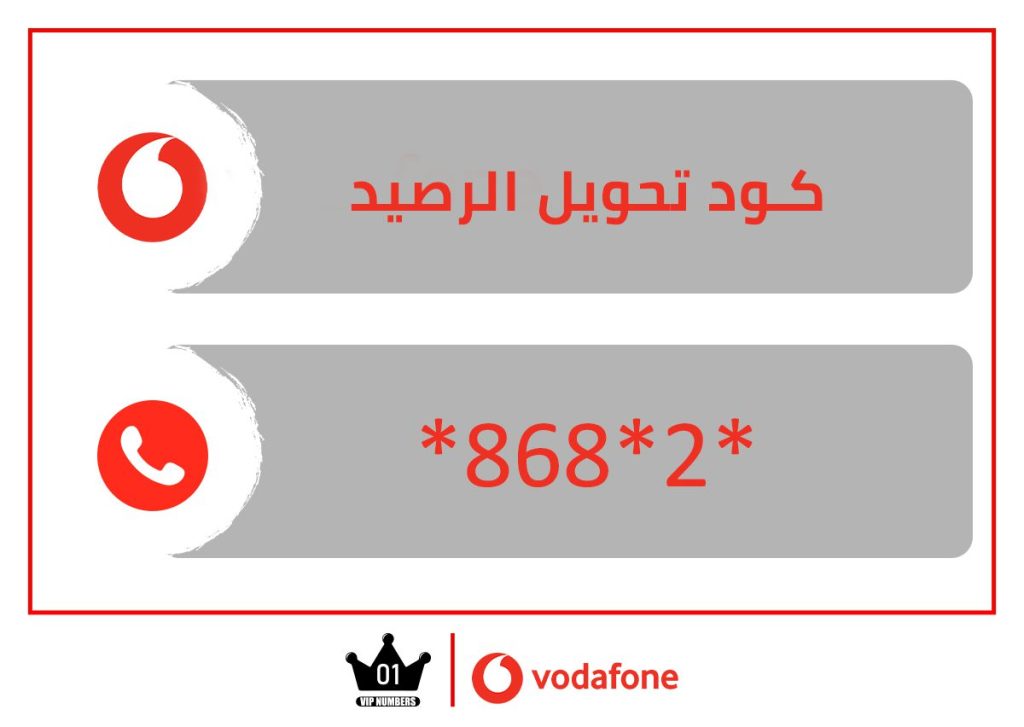 تحويل الرصيد