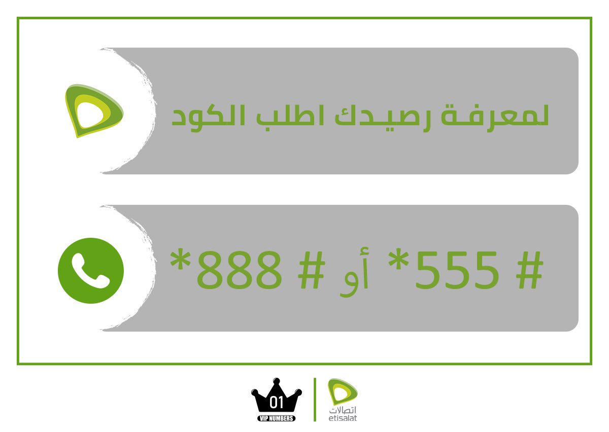 معرفة رصيدك