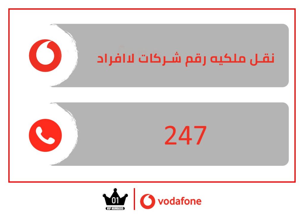 ملكية رقم شركات لاافراد