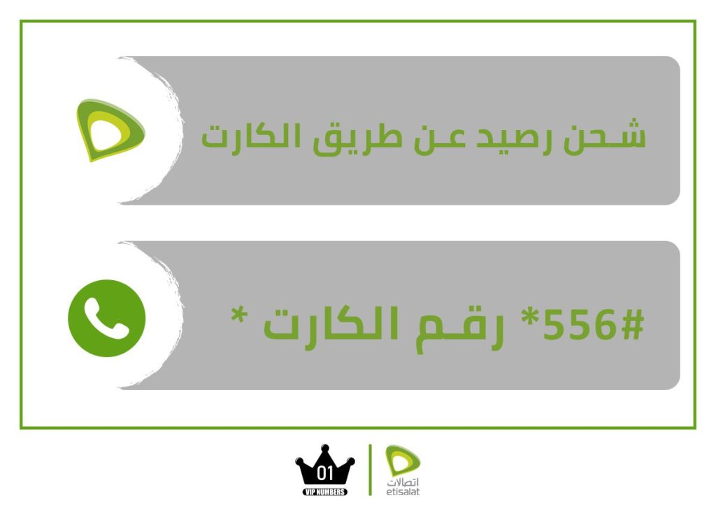 رصيد عن طريق الكارت