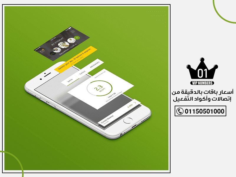 باقات بالدقيقة من اتصالات وأكواد التفعيل2