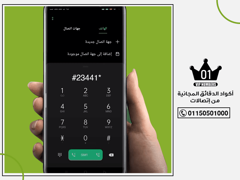 الدقائق المجانية من اتصالات