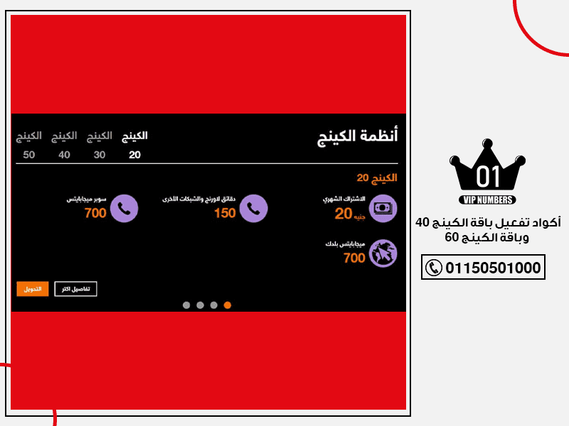 تفعيل باقة الكينج 40 وباقة الكينج 60