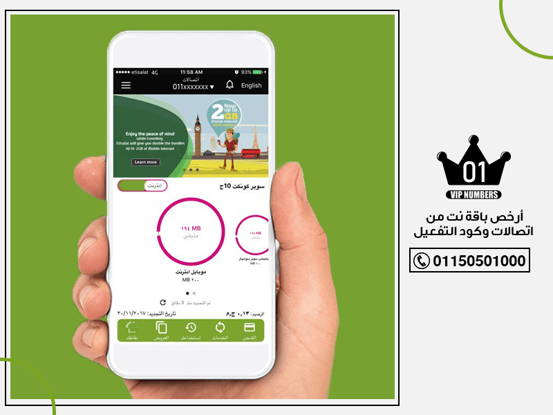 باقة نت من اتصالات وكود التفعيل