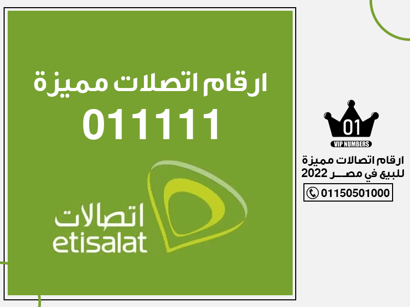 اتصالات مميزة للبيع في مصر 2022