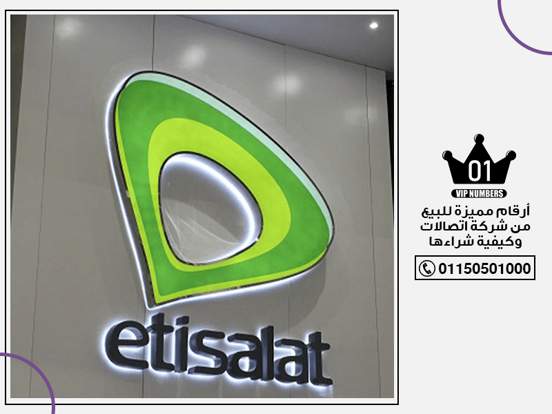 مميزة للبيع من شركة اتصالات وكيفية شراءها