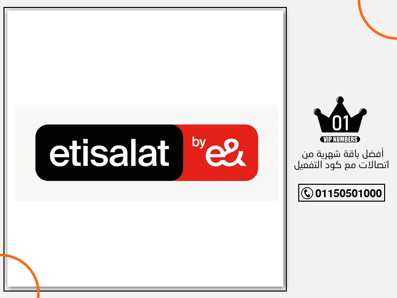 أفضل باقة شهرية من اتصالات مع كود التفعيل