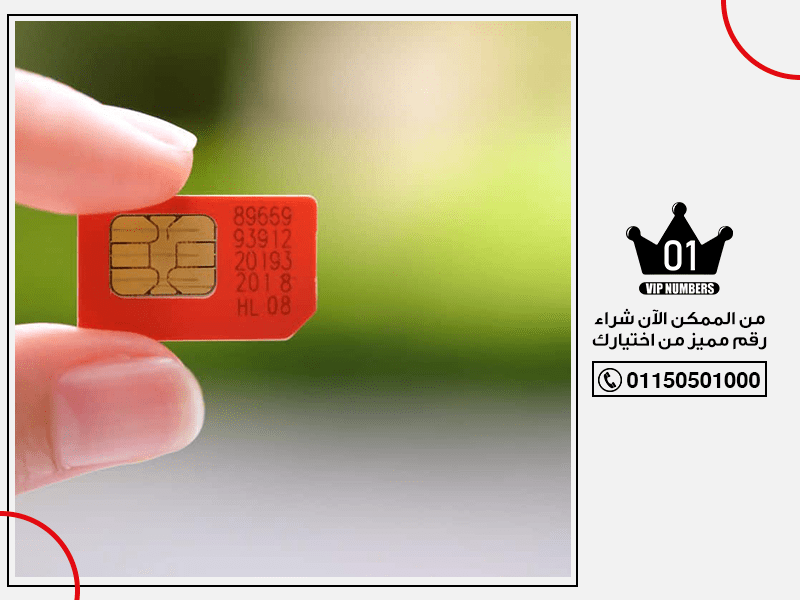 الممكن الآن شراء رقم مميز من اختيارك