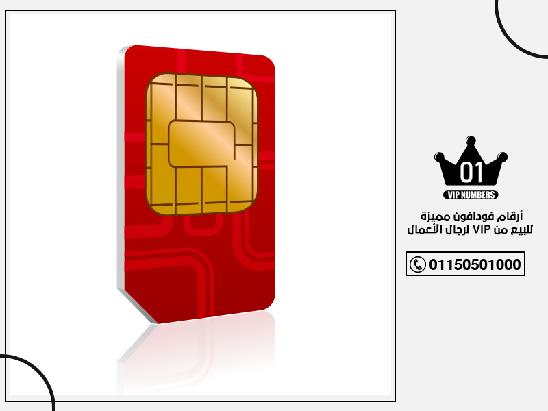 فودافون مميزة للبيع من VIP لرجال الأعمال