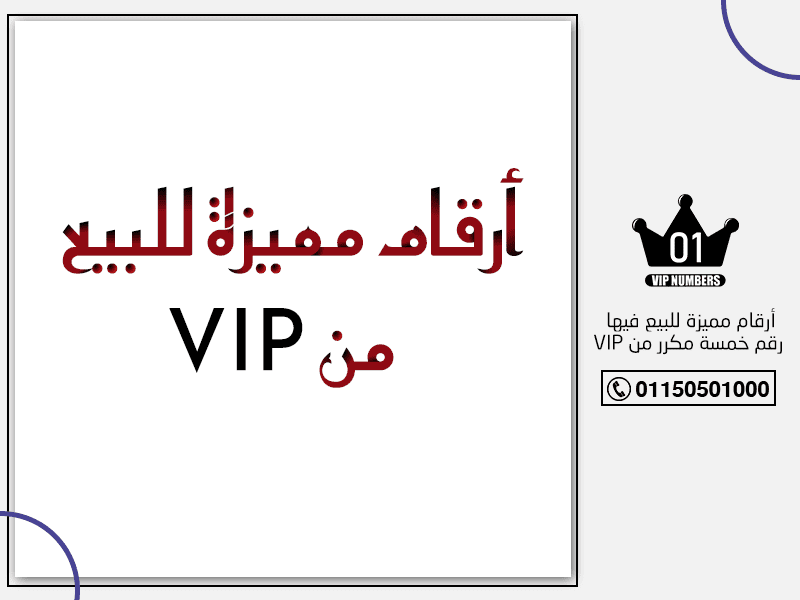 أرقام مميزة للبيع فيها رقم خمسة مكرر من
