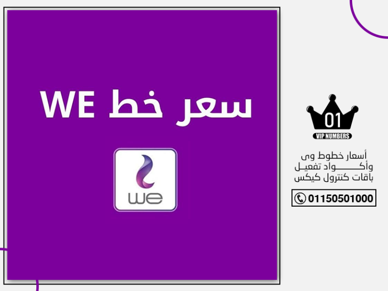 خطوط وي وأكواد تفعيل باقات كنترول كيكس