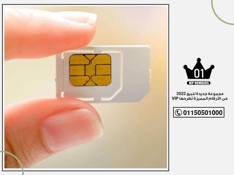 جديدة للبيع 2022 من الأرقام المميزة تطرحها VIP 1