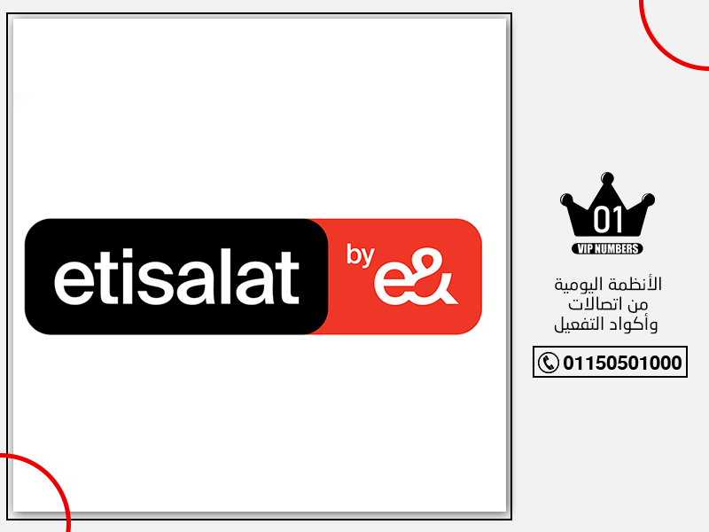الأنظمة اليومية من اتصالات وأكواد التفعيل