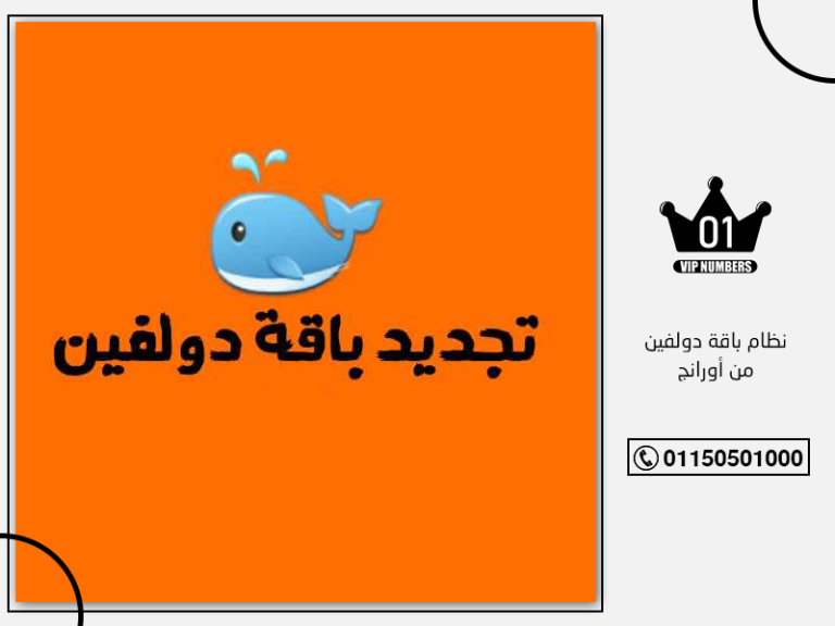 نظام باقة دولفين من أورانج